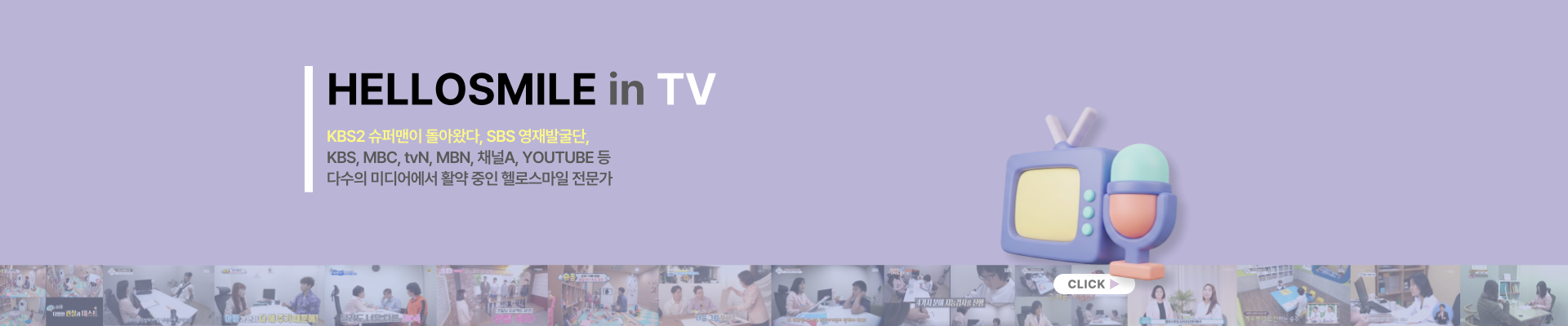 헬로스마일 in TV