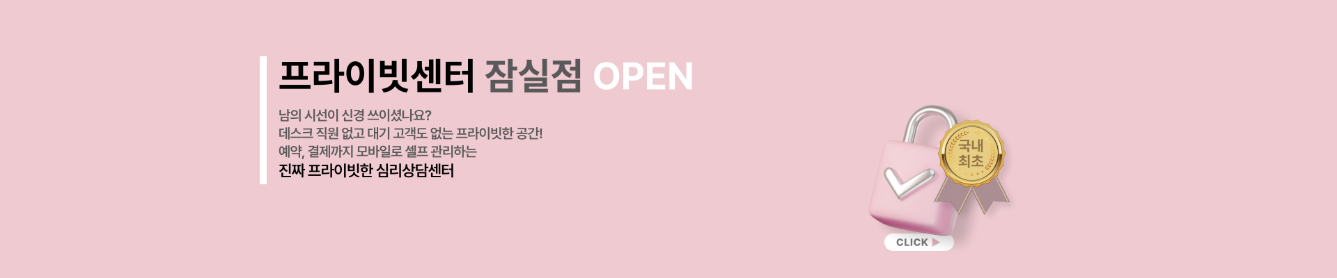 프라이빗센터 OPEN