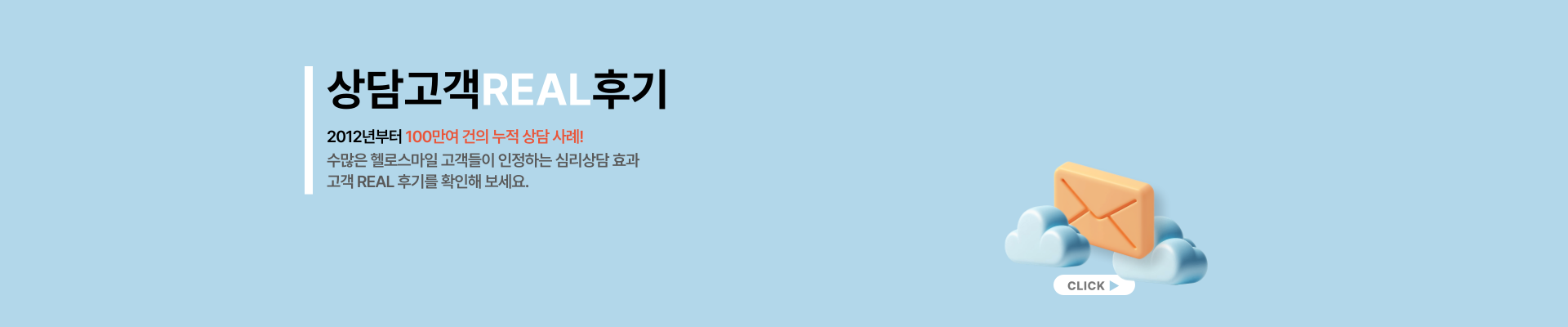 상담고객 리얼후기