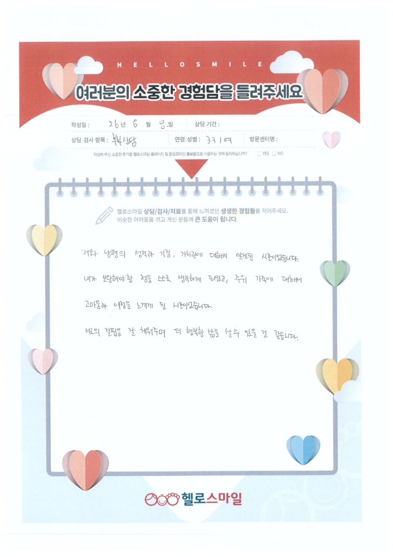 헬로스마일 고양센터 부부상담후기