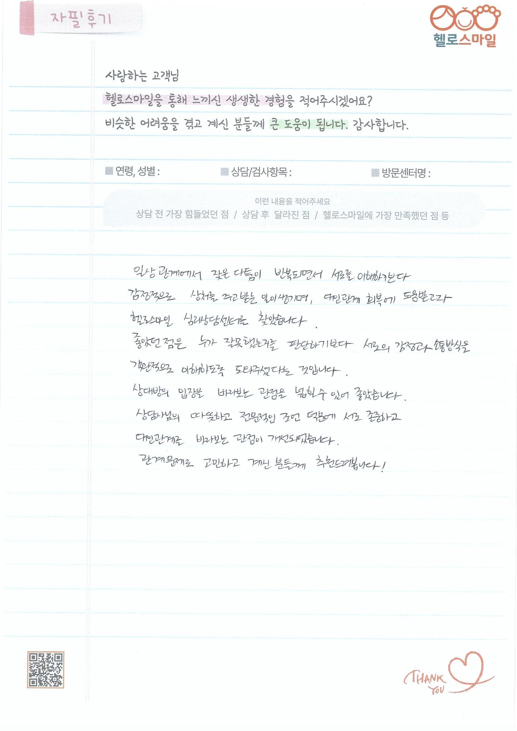 울산 부부상담센터 헬로스마일, 대화가 안 통하던 우리 부부의 자필후기