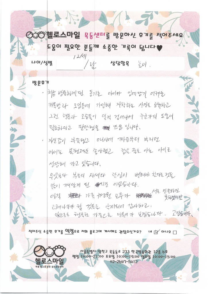 목동심리상담 청소년상담 후기 - 무엇보다 부모의 자세와 관심이 변해야 한다는 것을 많이 깨닫게 된 시간이었습니다.