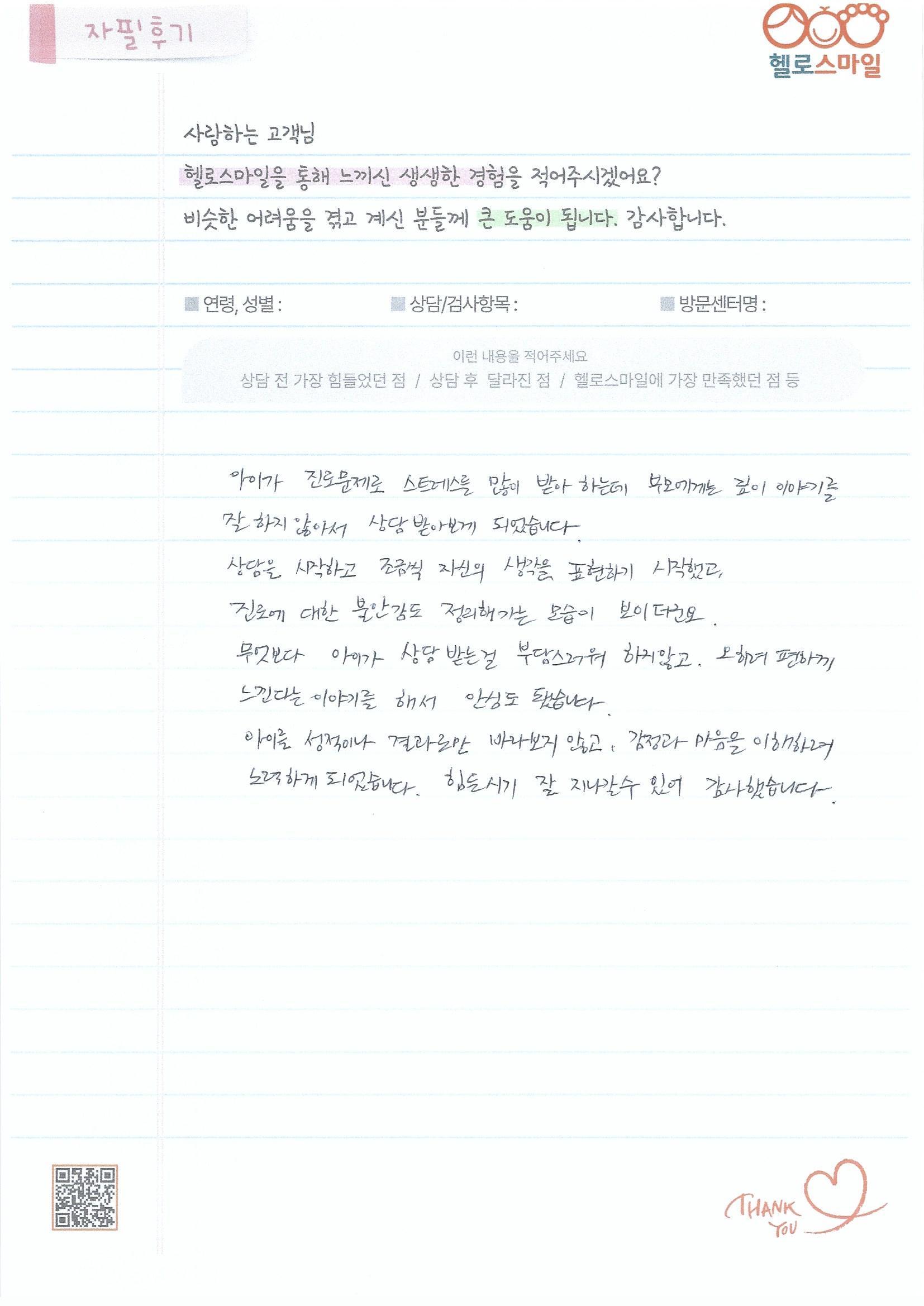 울산심리상담센터 헬로스마일 우리아이 진로가 고민된다면......울산청소년심리상담후기