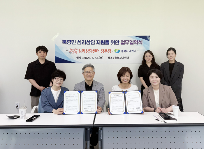 청주심리상담센터-충북하나센터 업무협약식2.jpg
