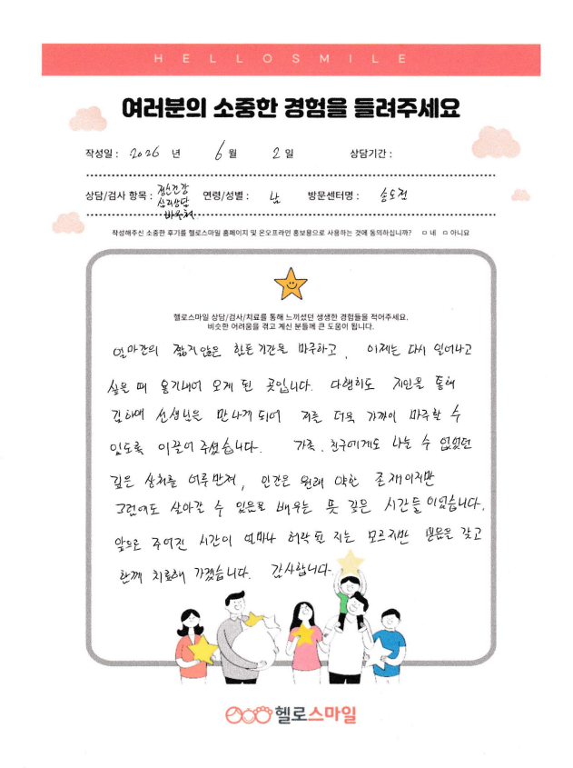 인천송도심리상담센터 성인심리상담 자필후기"다시 살아갈 힘을 찾게된 시간"