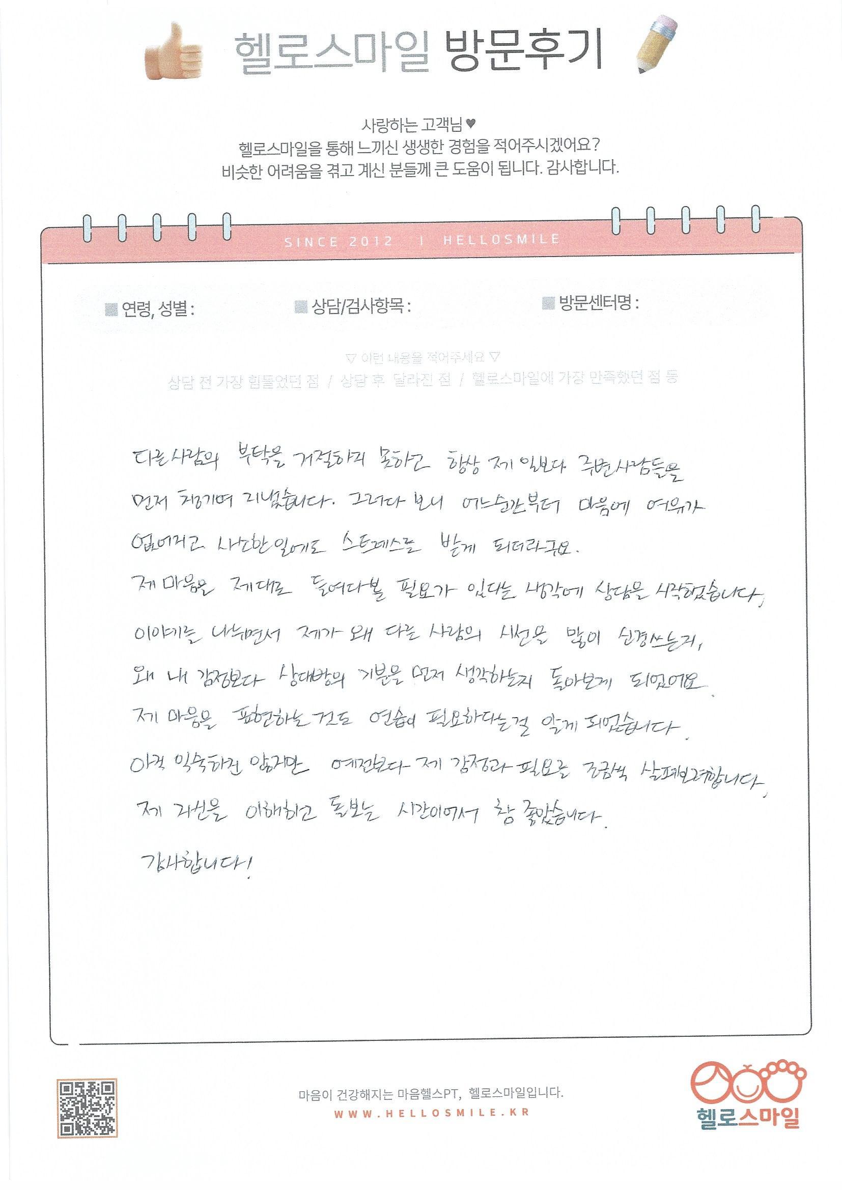 [울산 성인 심리상담] 번아웃과 우울증 극복한 헬로스마일 울산점 내담자 자필후기