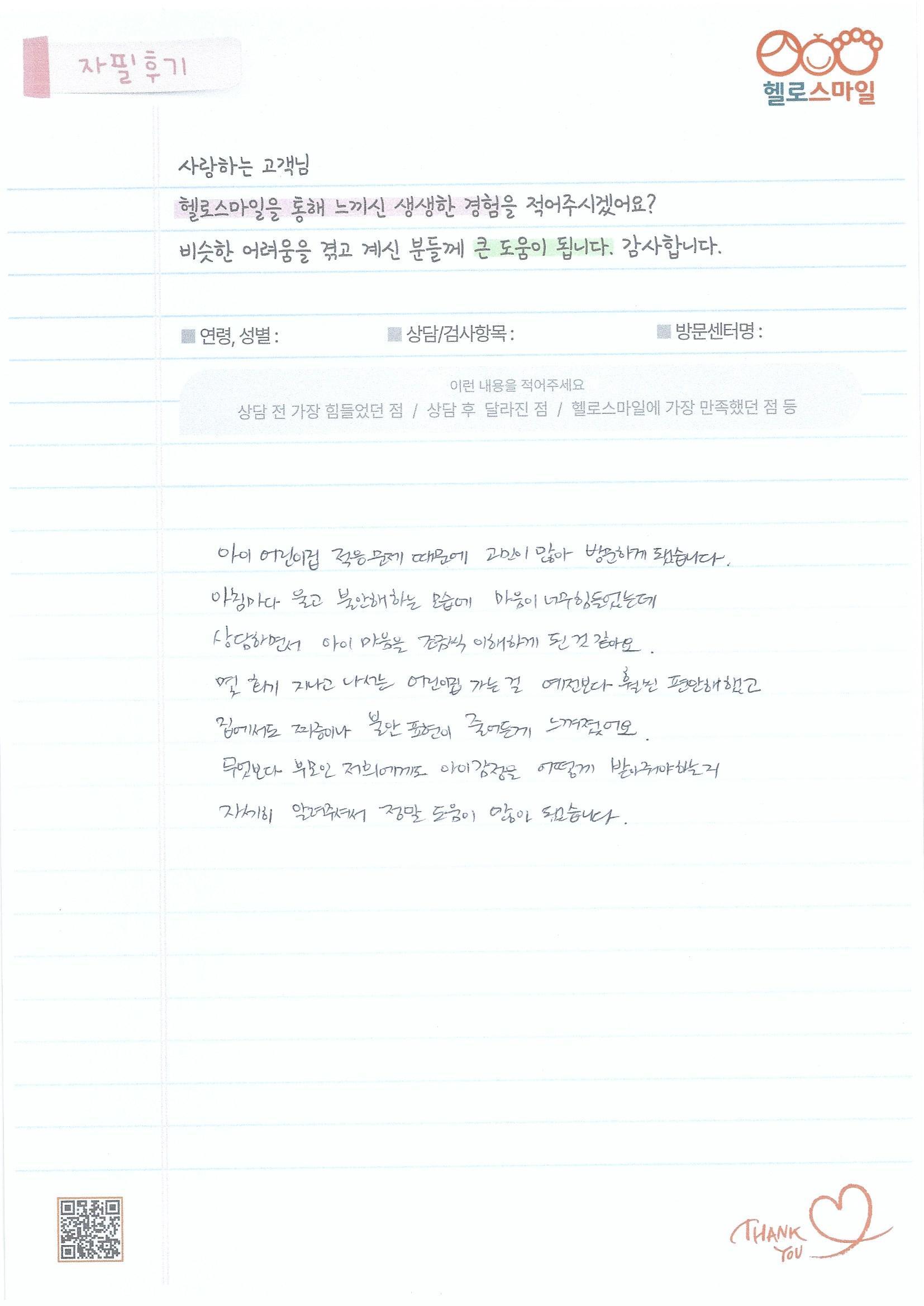 울산심리상담센터 아이의 유치원 적응, 감정 표현, 또래 관계 등으로 고민이 있으신 분들께 추천해요 아동심리상담 자필후기