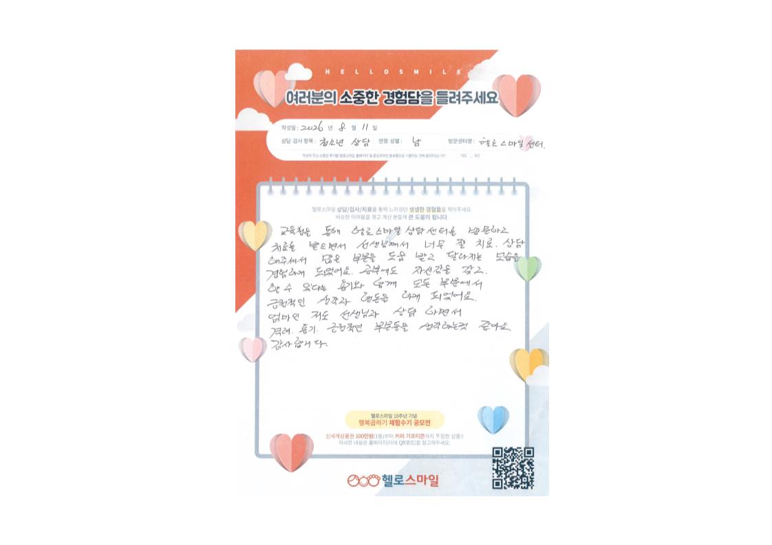 광명심리상담 청소년상담 후기
