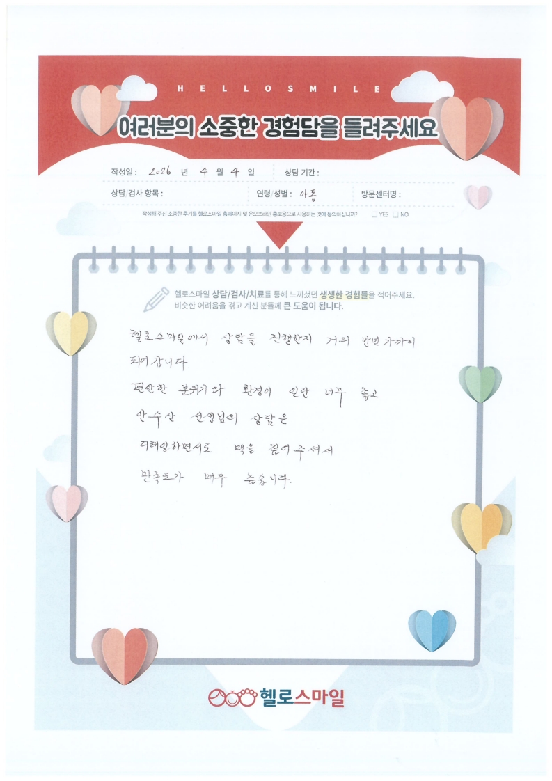 헬로스마일 고양센터 아동상담 후기