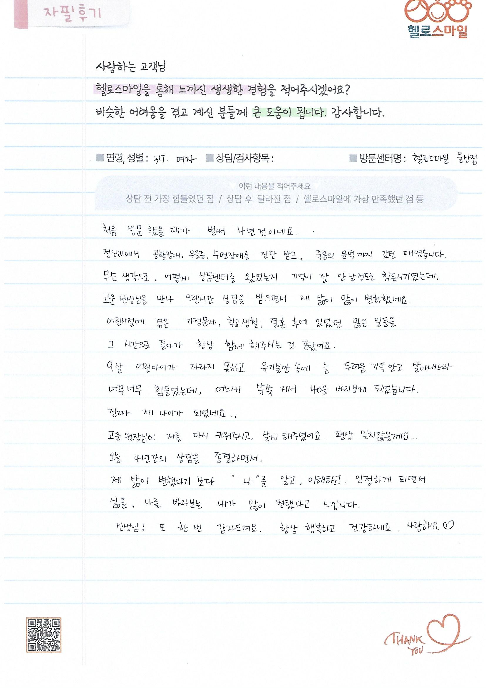 울산우울증상담 죽음의 문턱에서 다시 살게 해준 리얼 종결 후기 울산심리상담센터 헬로스마일