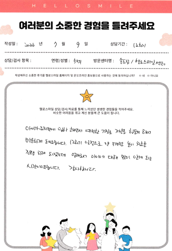 인천송도심리상담센터 유아심리상담 자필후기"엄마로써 아이에 대해 많이 알게되는 시간.."
