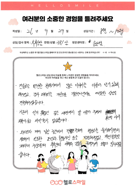 인천송도심리상담센터 성인 심리상담 자필후기 "진솔하고 편안한 분위기에서 진행된 따뜻한 상담"