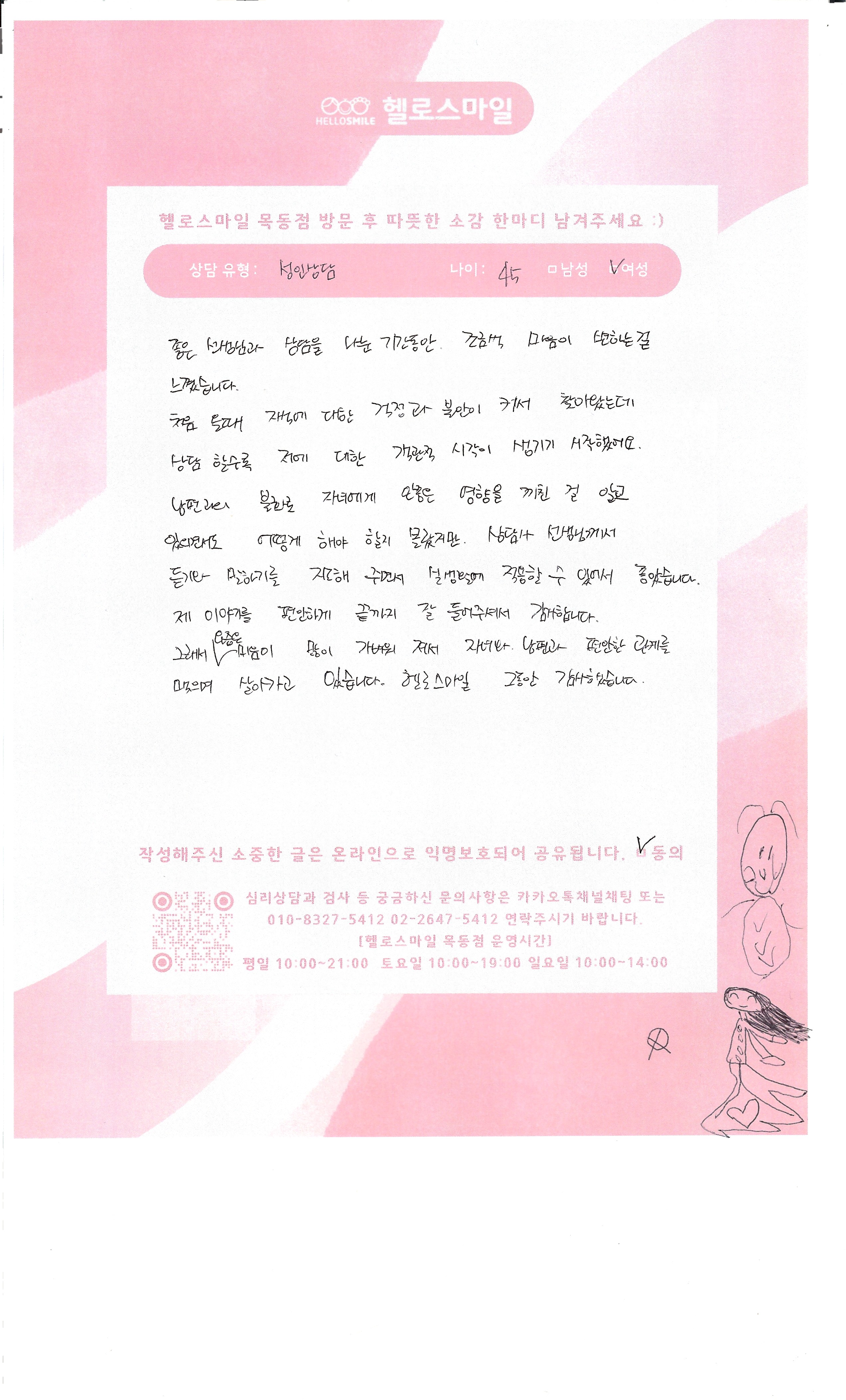 목동심리상담 헬로스마일 성인심리상담후기 - 저의 객관적 시각이 가족과 화목해졌습니다.