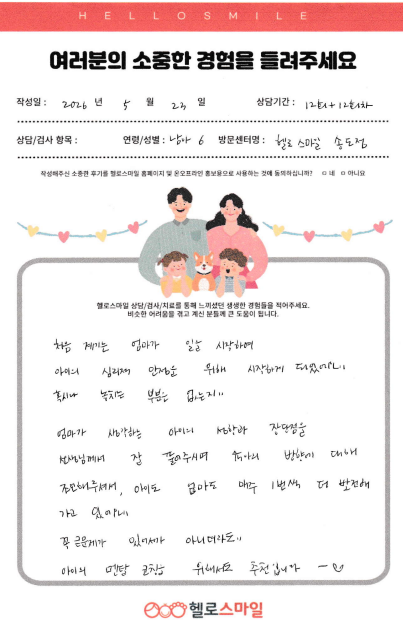 인천송도심리상담센터 아동심리상담 자필후기"꼭 큰문제가 있어서가 아니더라도.."