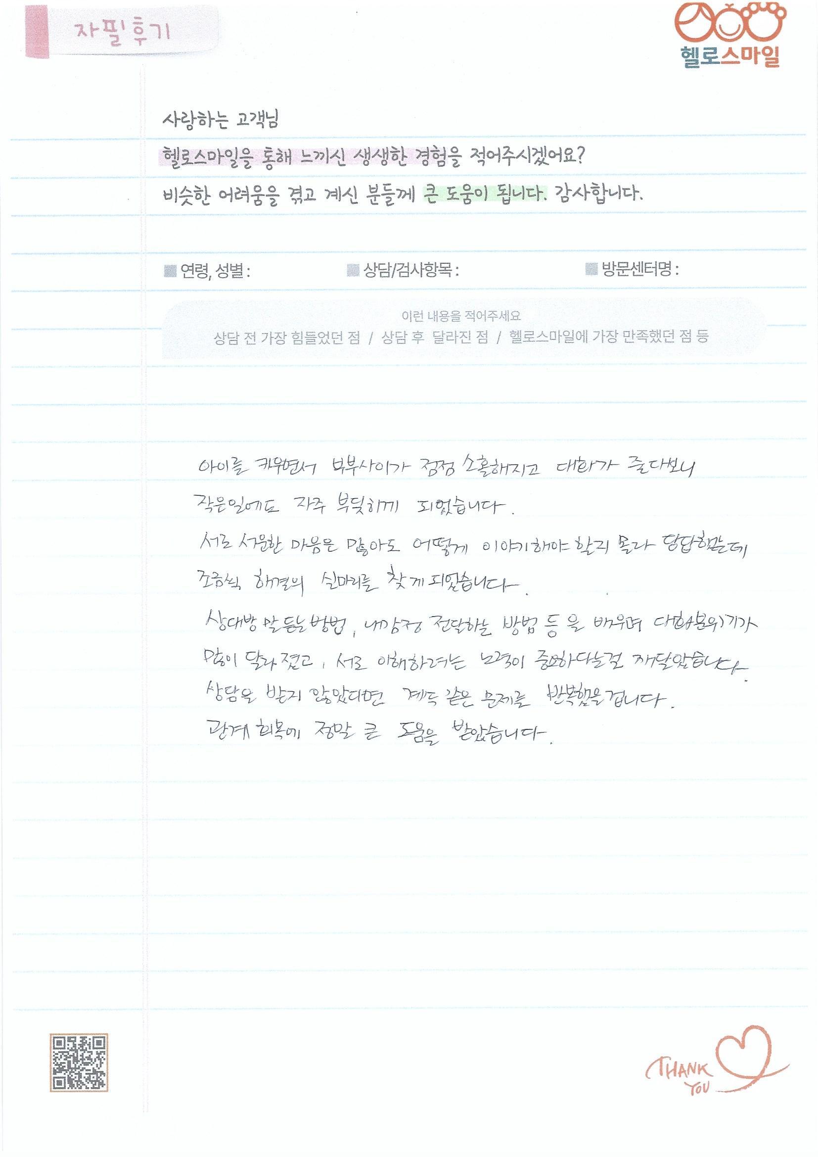 울산심리상담센터 헬로스마일 아이를 키우며 다투는 우리 부부....괜찮을까...? 울산부부심리상담후기 울산가족심리상담후기