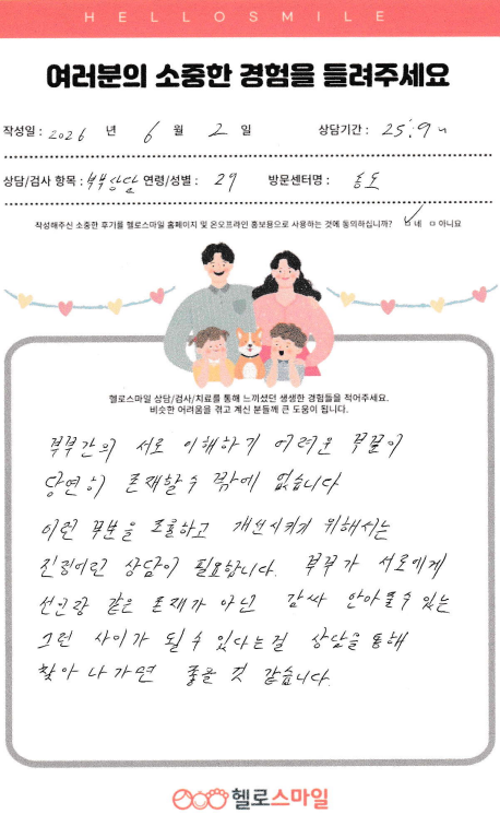 인천송도심리상담센터 성인심리상담 자필후기"부부가 서로에게 선인장 같은 존재가 아닌 감싸 안아줄수 있는 .."
