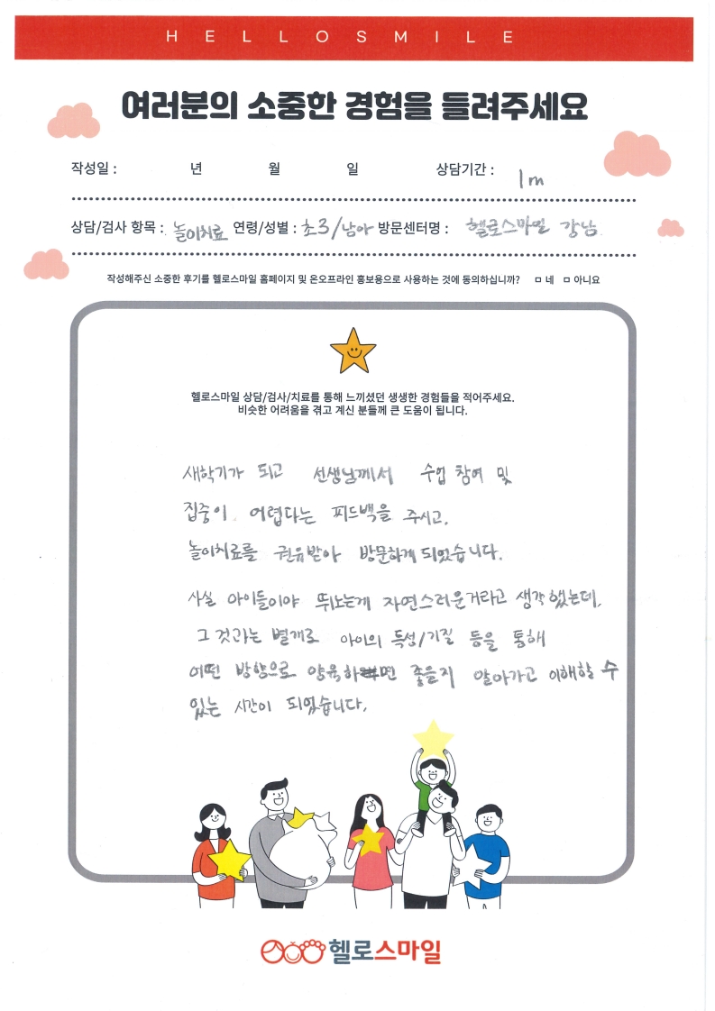 내 아이의 기질과 특성을 알면 나의 육상 방식은? 집중력 저하 놀이 치료 후기