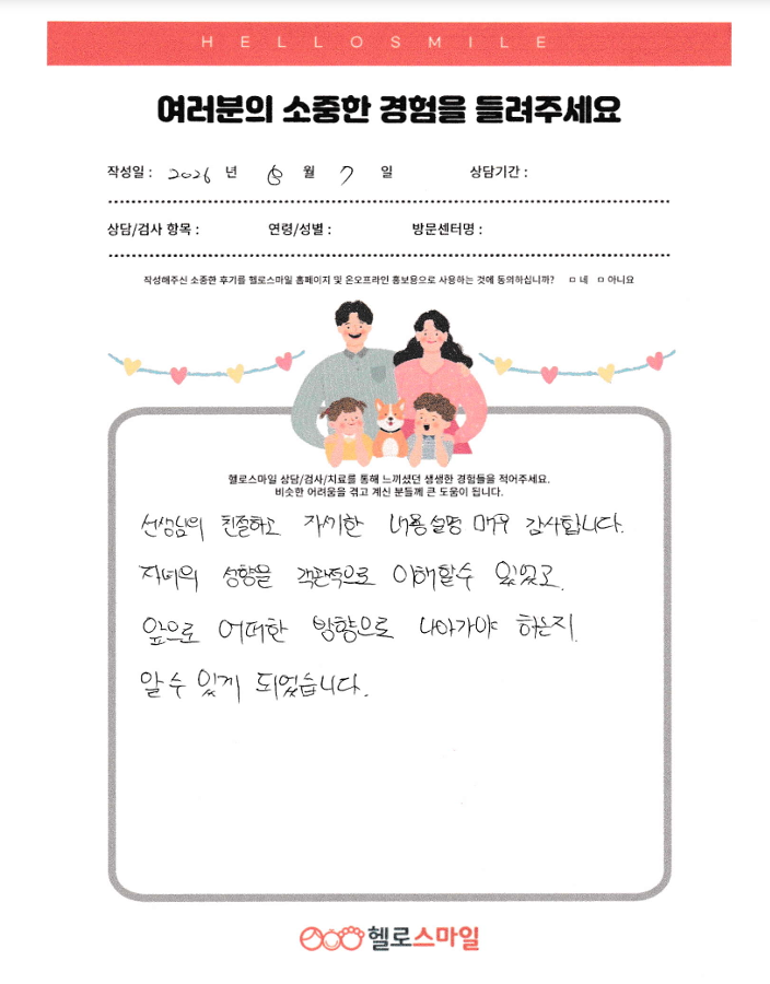 인천송도심리상담센터 청소년심리상담 자필후기"자녀를 이해할 수 있는 시간"