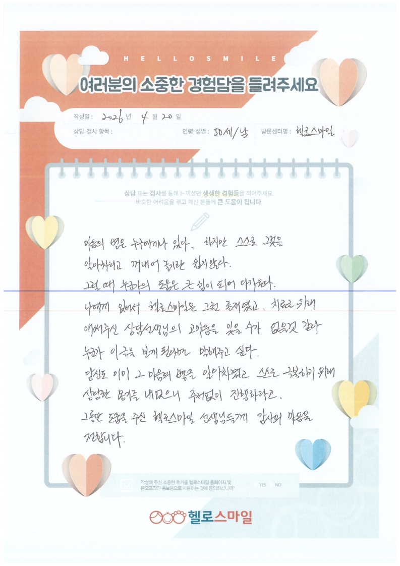 헬로스마일 고양센터 성인상담후기