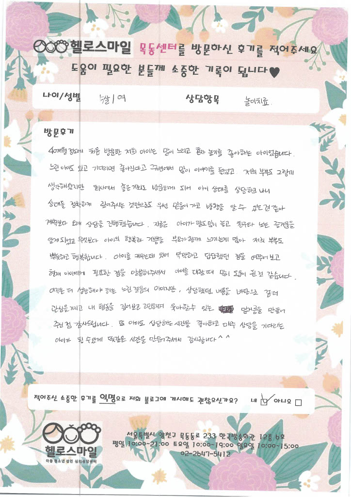 목동심리상담센터 목동아동상담후기 - 부모의 양육태도와 육아의 방향성을 깨달았습니다.