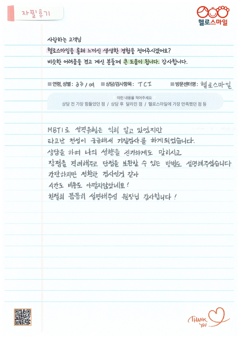 강남 심리상담 센터 성인심리검사 기질검사 성인상담 후기
