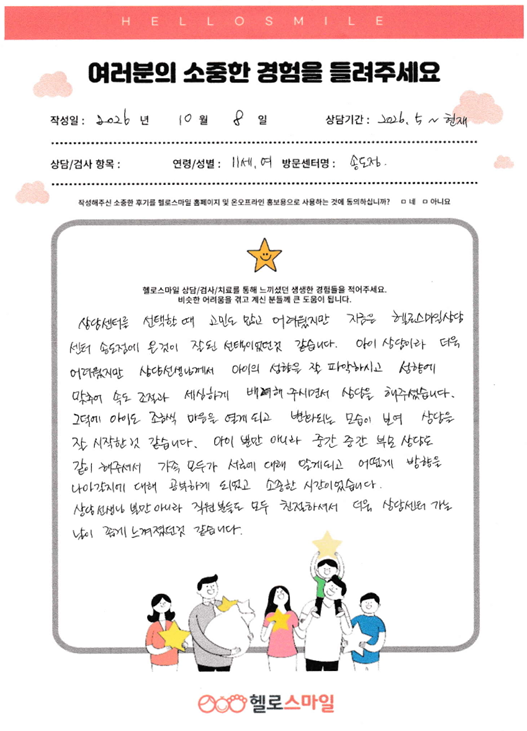 인천송도심리상담센터 아동심리상담 자필후기"가족 모두가 서로에 대해 알게 되는 소중한 시간"
