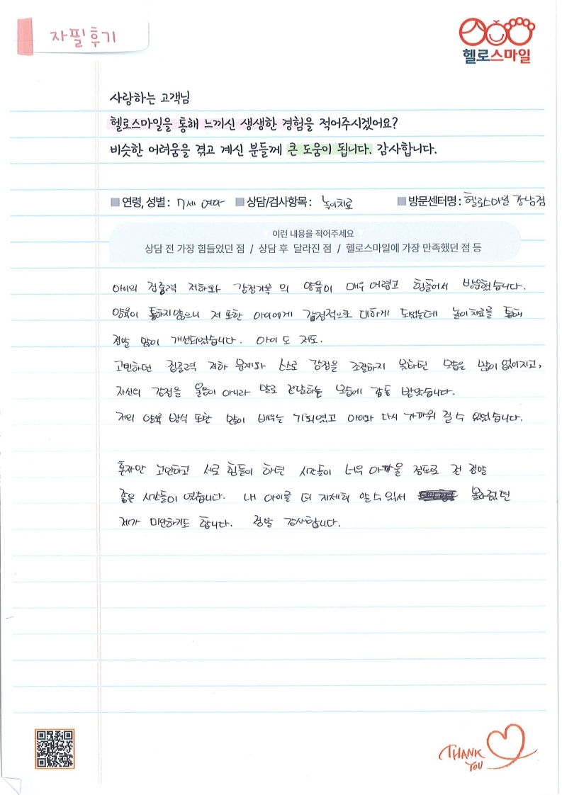 부모와 아이가 서로를 알아가는 시간 집중력 저하 감정 기복 놀이 치료 후기