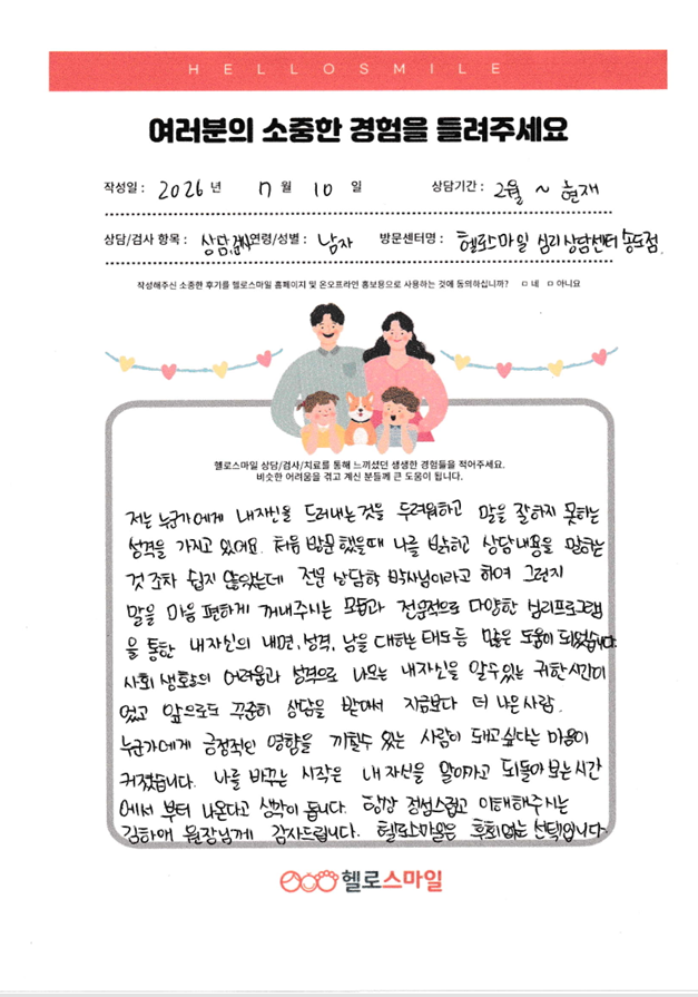 인천송도심리상담센터 유아심리상담 자필후기"내 자신을 알아가고 되돌아보는 시간"