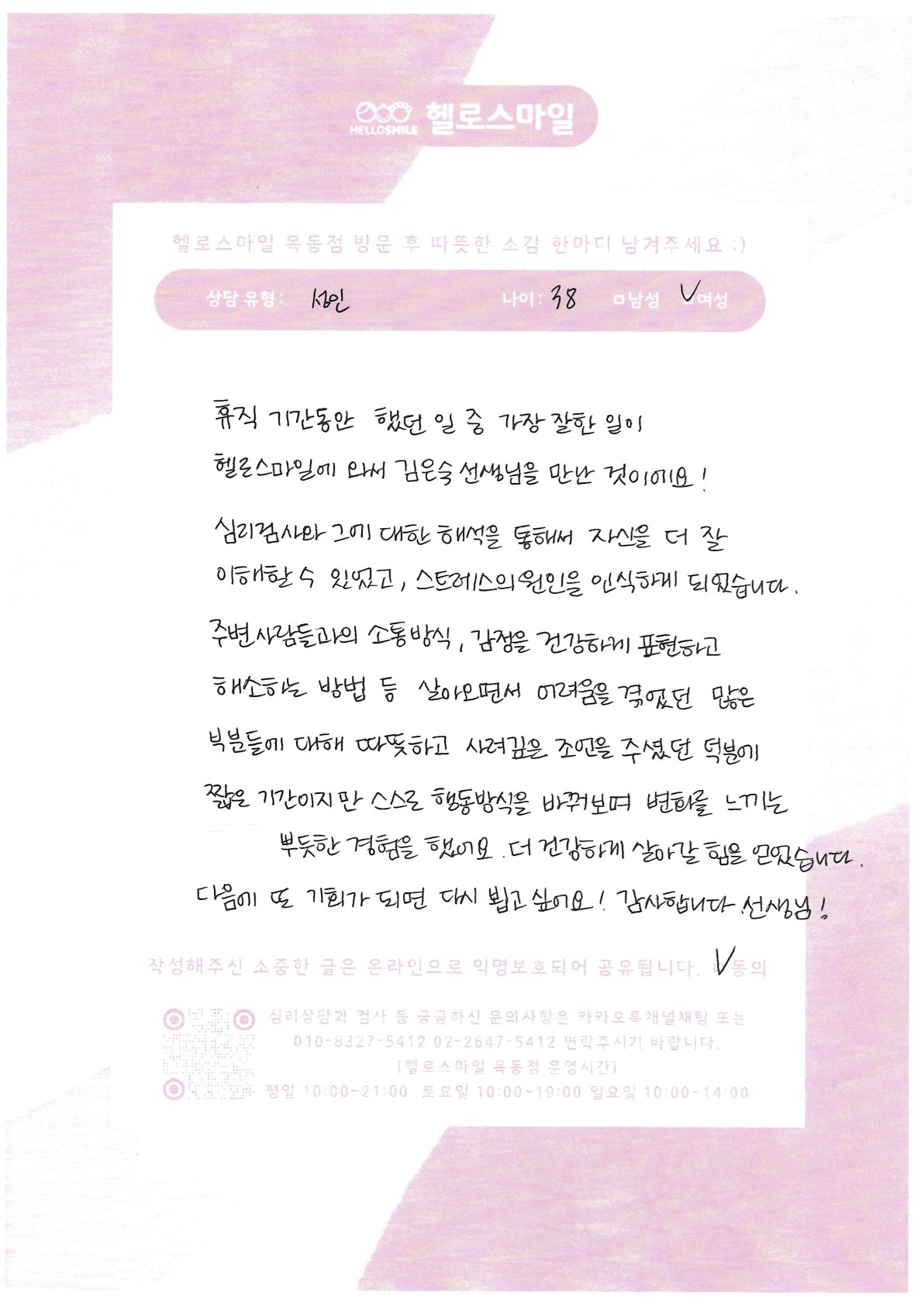 김정영_38세 성인상담후기.jpg