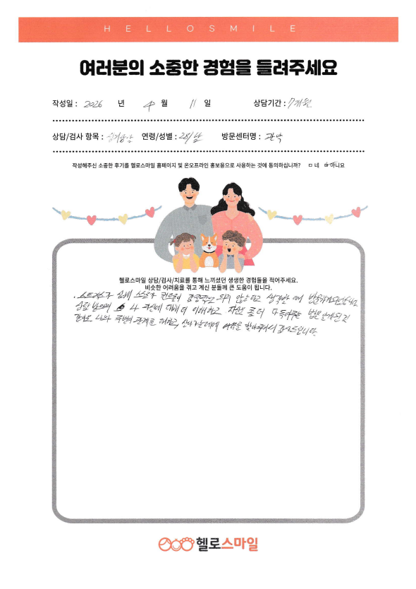 관악센터 성인상담 후기 