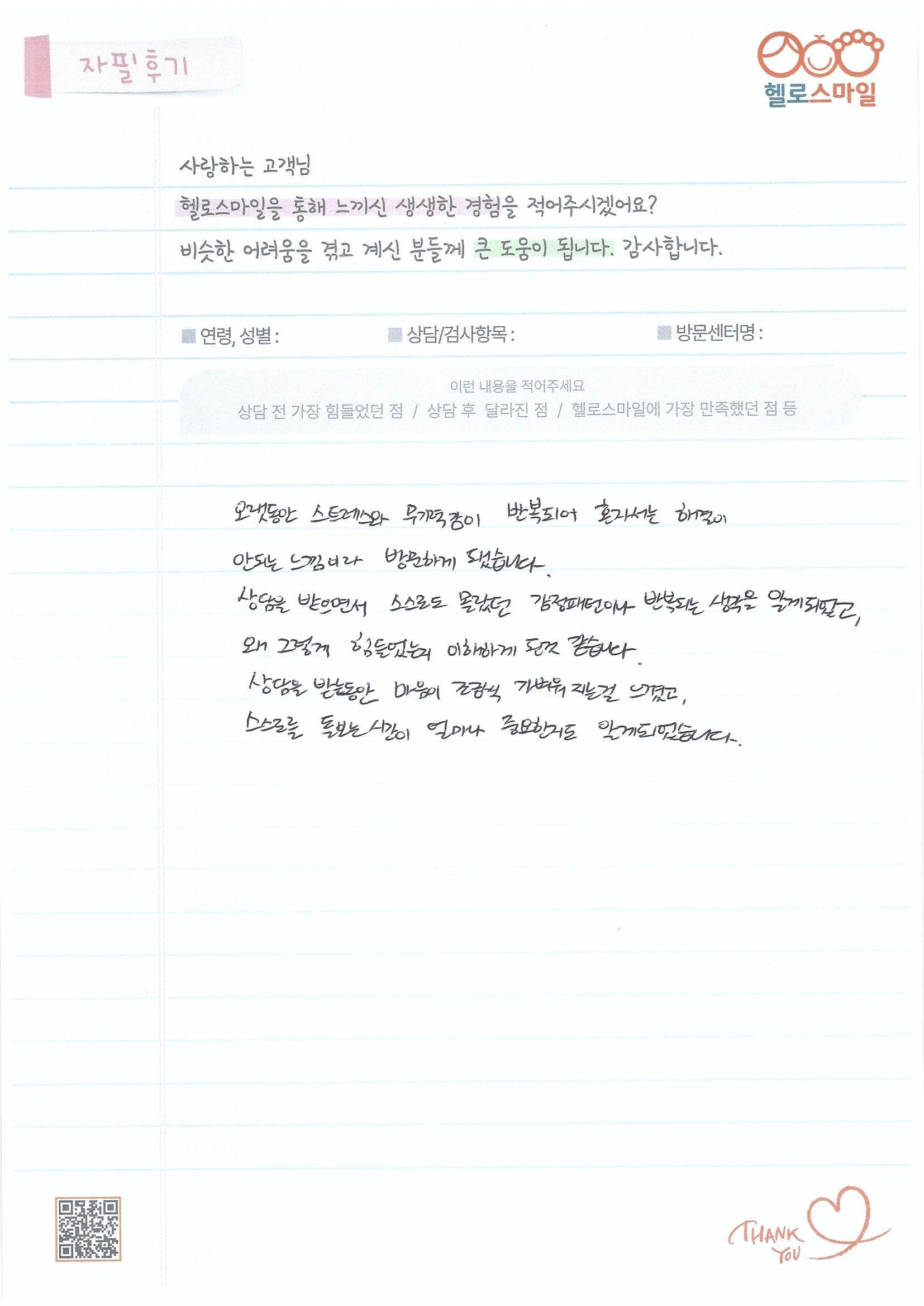 스트레스와 무기력...도움받고 싶어요 울산심리상담센터 헬로스마일 성인심리상담 자필 후기