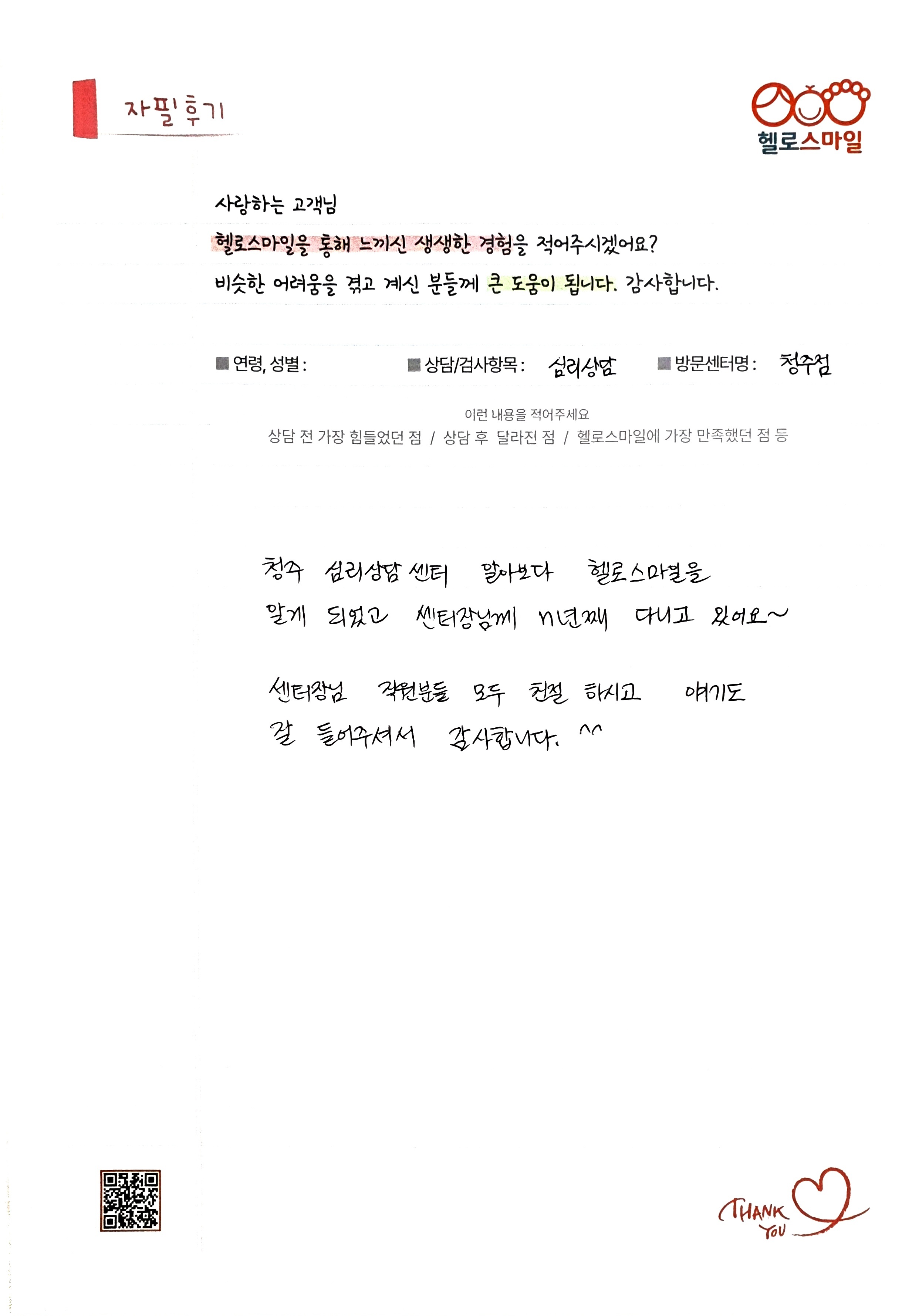 청주점 | 청주심리상담후기 청주심리상담센터추천 청주아동심리상담 청주성인심리상담