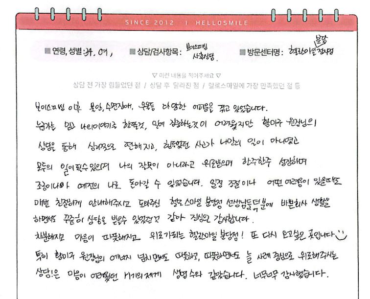 분당심리상담센터/성인상담후기/보이스피싱 사후상담/헬로스마일분당점