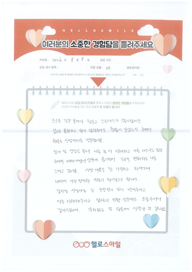 헬로스마일 고양센터 성인상담후기