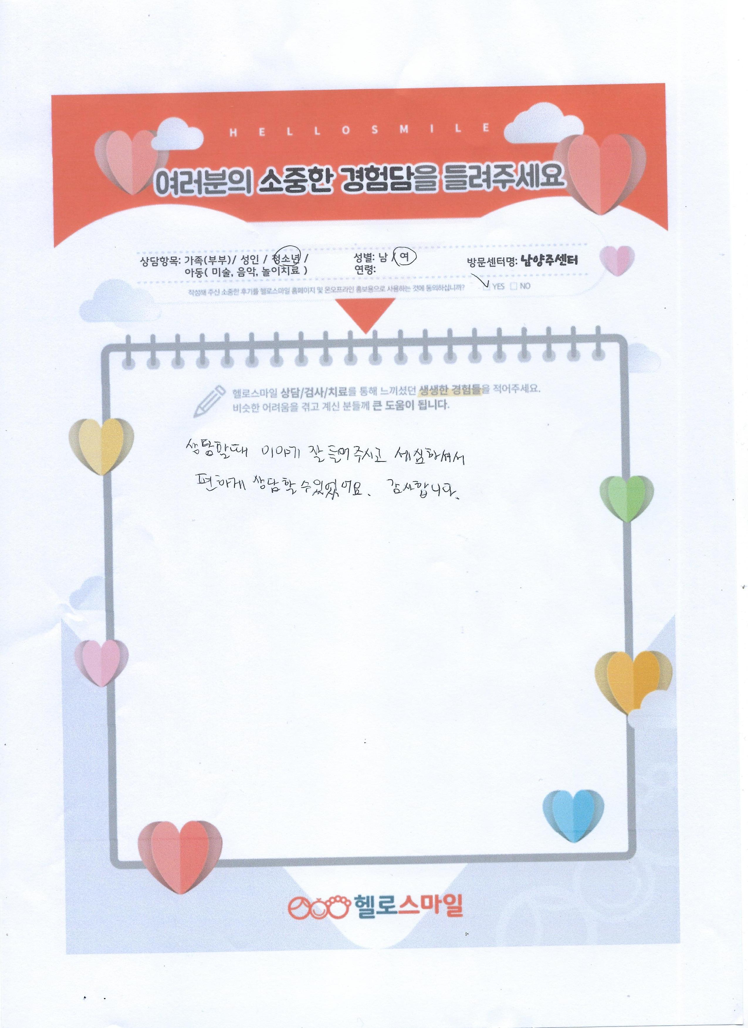 남양주 심리상담 헬로스마일 청소년상담 자필후기