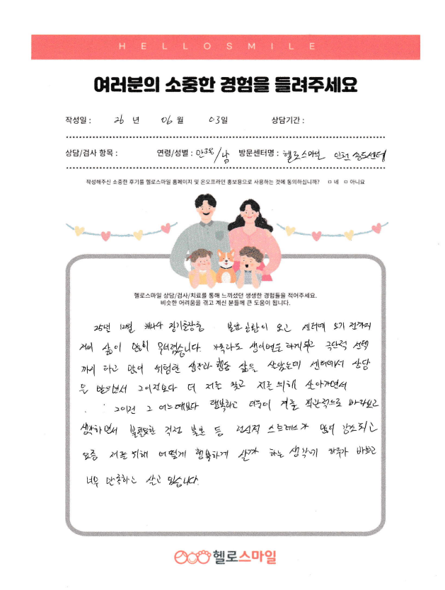 인천송도심리상담센터 성인심리상담 자필후기"무너진 삶에서 다시 행복을 찾기까지"