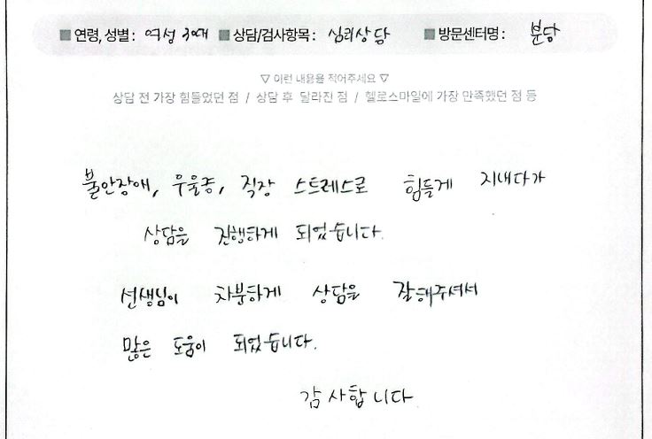 분당심리상담센터_성인상담후기_헬로스마일