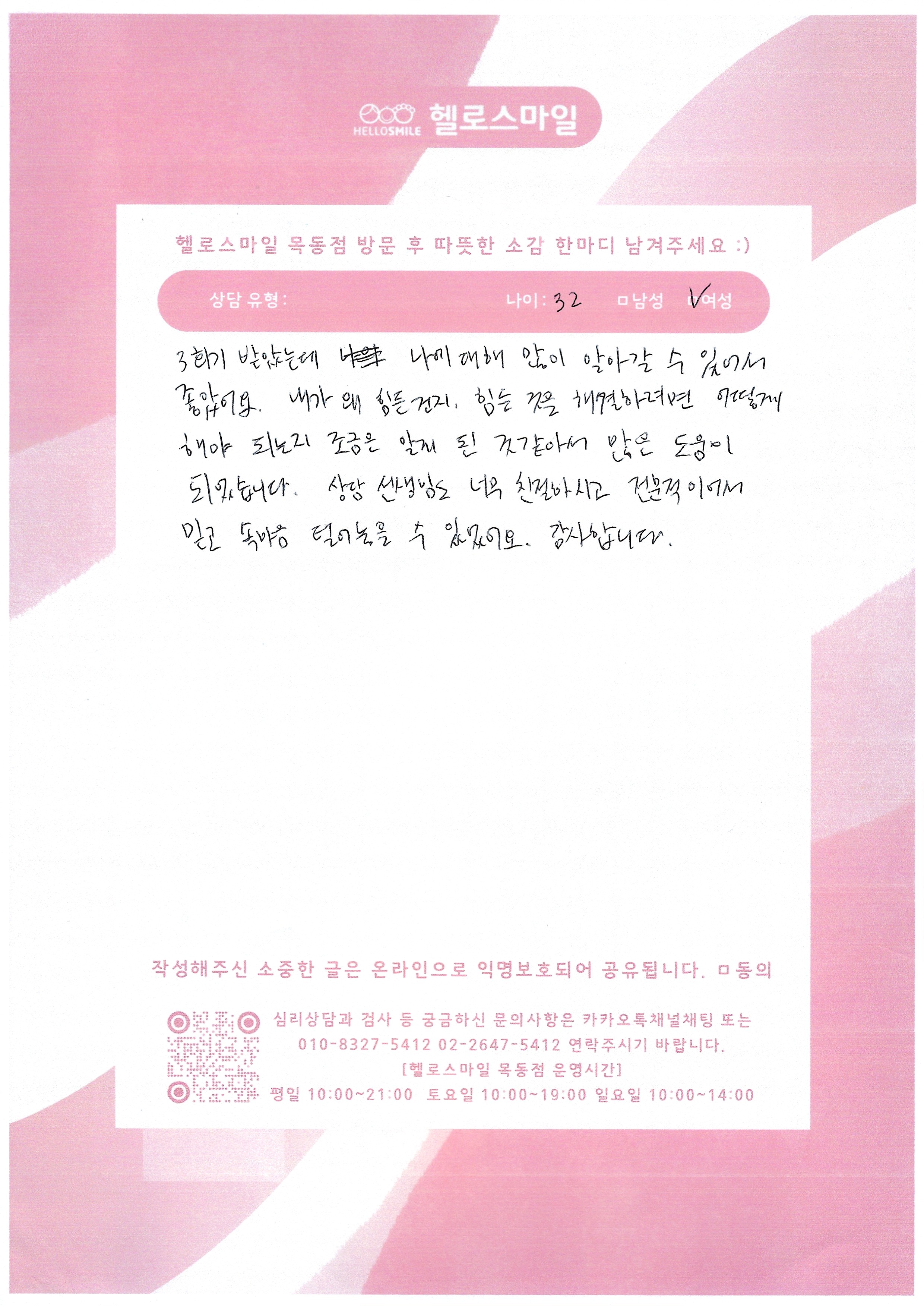 목동심리상담 헬로스마일 성인 상담후기 -  단기 상담으로 찾아낸 나 자신과 문제 해결의 첫걸음