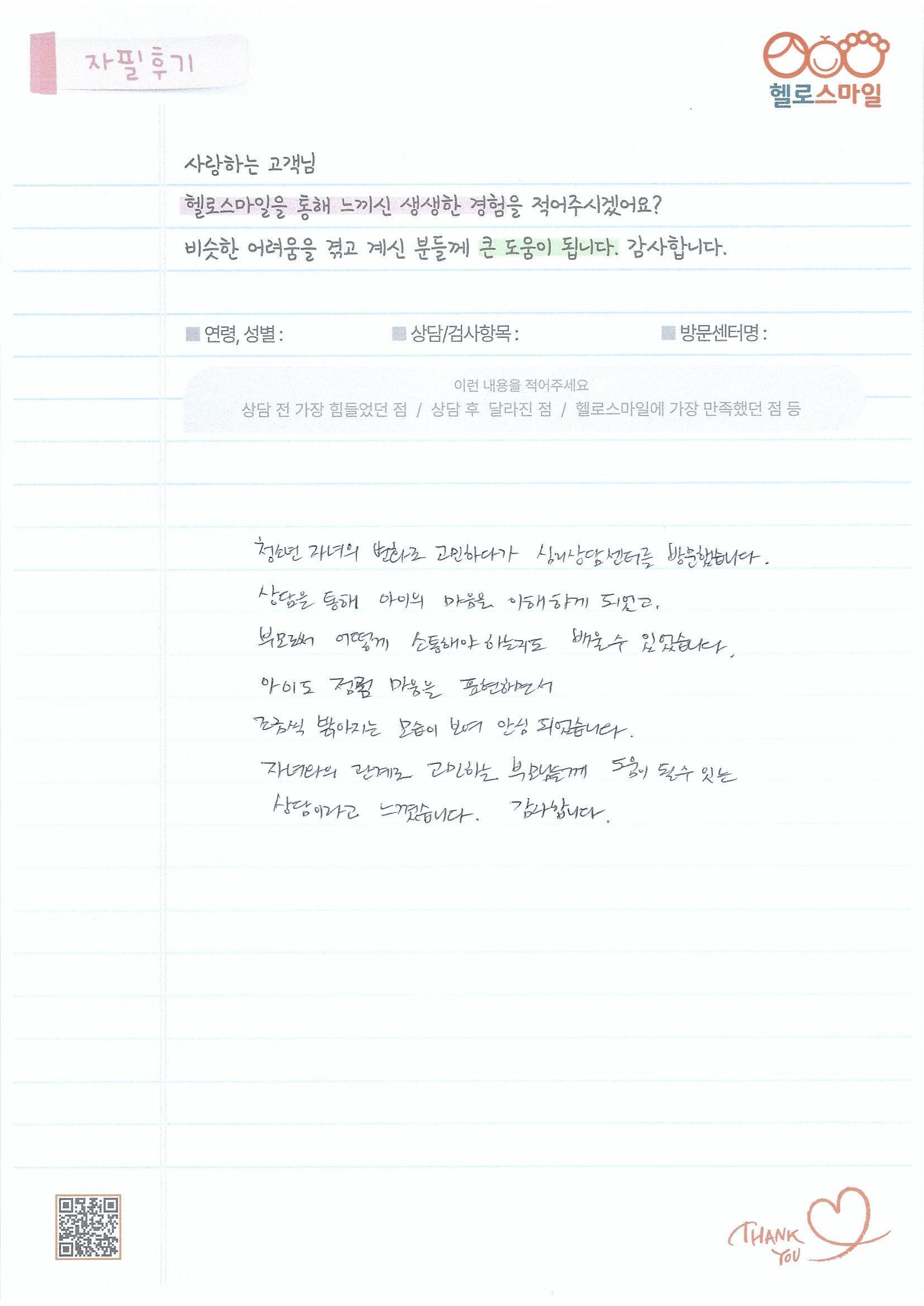 울산심리상담센터 헬로스마일 울산청소년심리상담후기 울산아동심리상담후기 