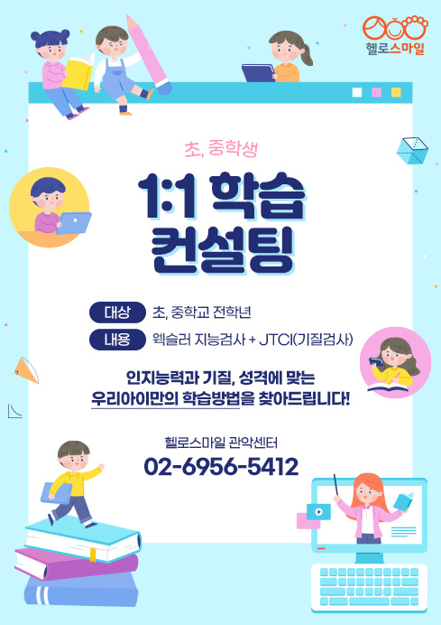 관악 - 학습컨설팅.jpg