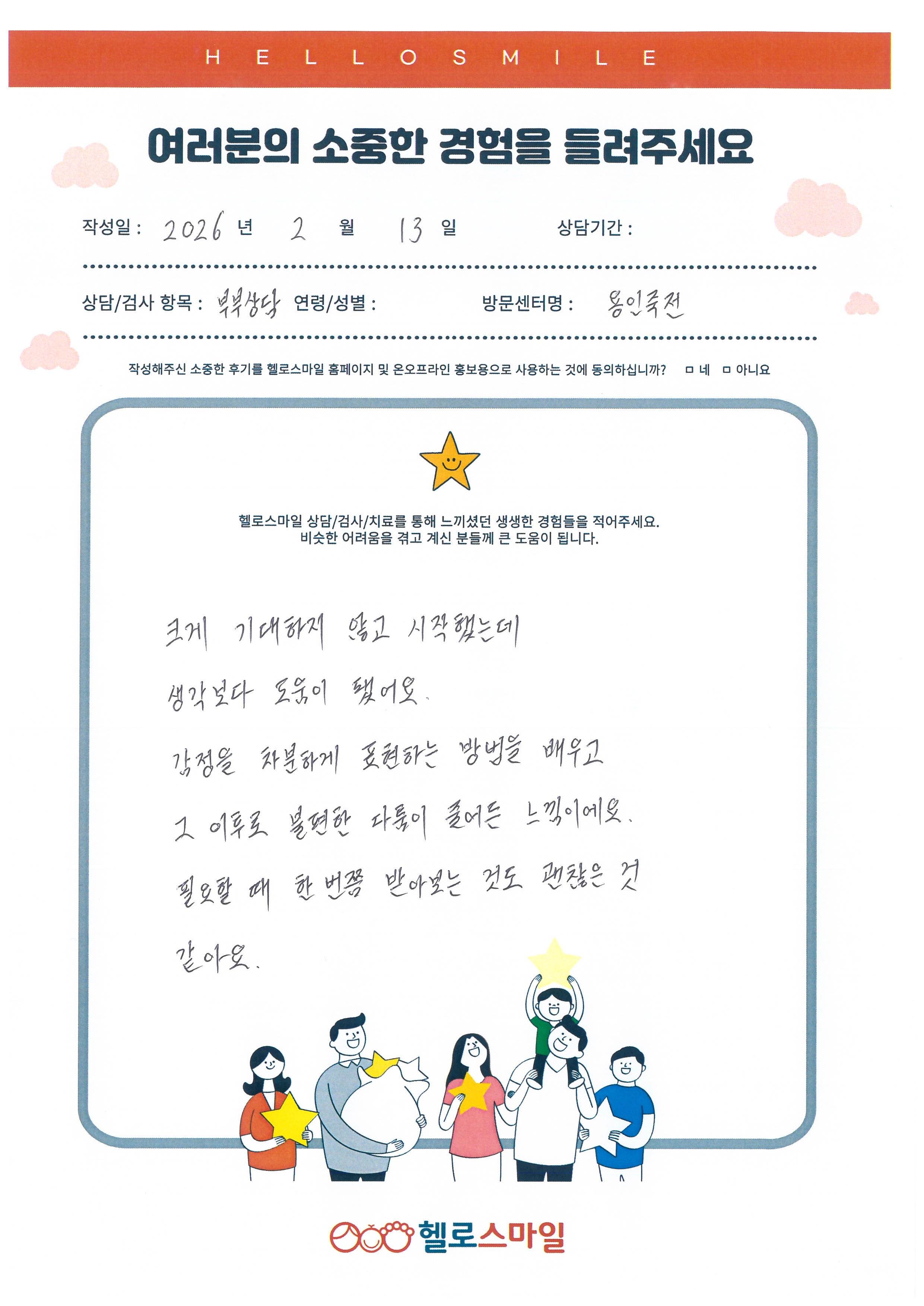 헬로스마일 용인죽전점 부부상담 후기