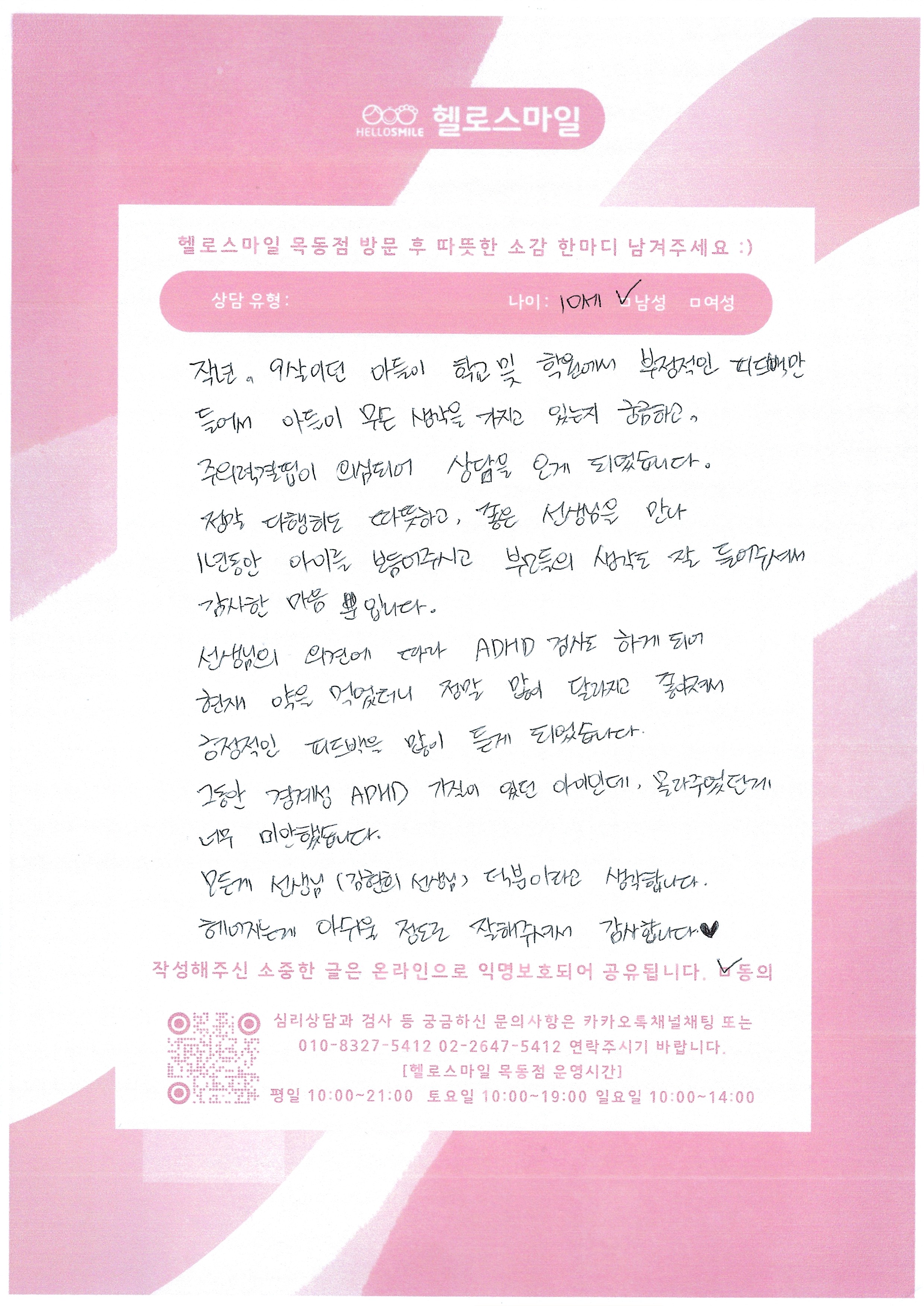 김현서_아동놀이치료후기.jpg