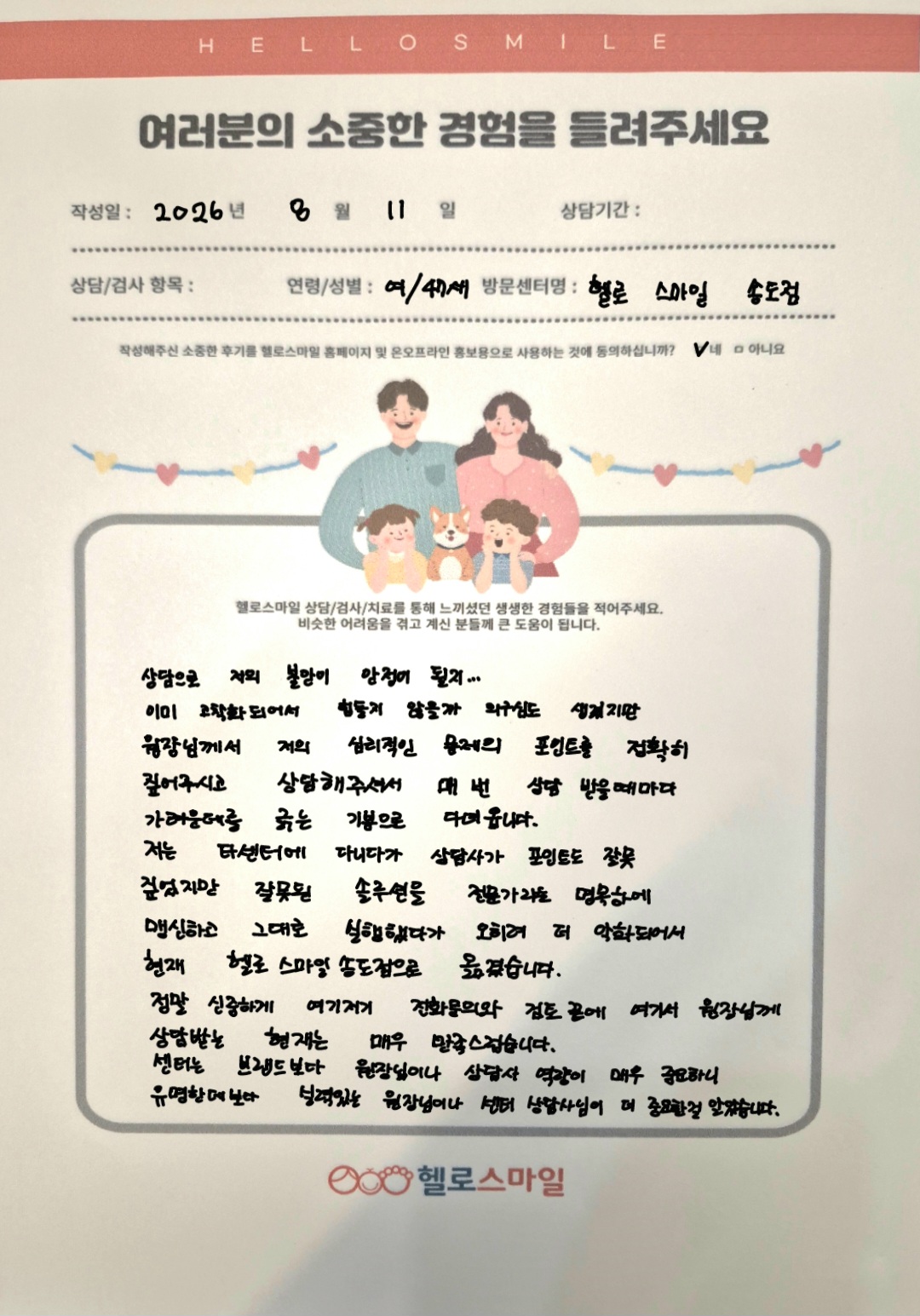 인천송도심리상담센터 성인 심리상담 자필후기 "상담 받을때마다 가려운데를 긁는 기분으로.."