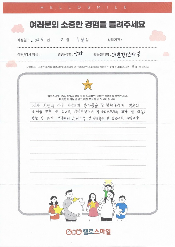 대전 심리상담센터 상담 자필 후기