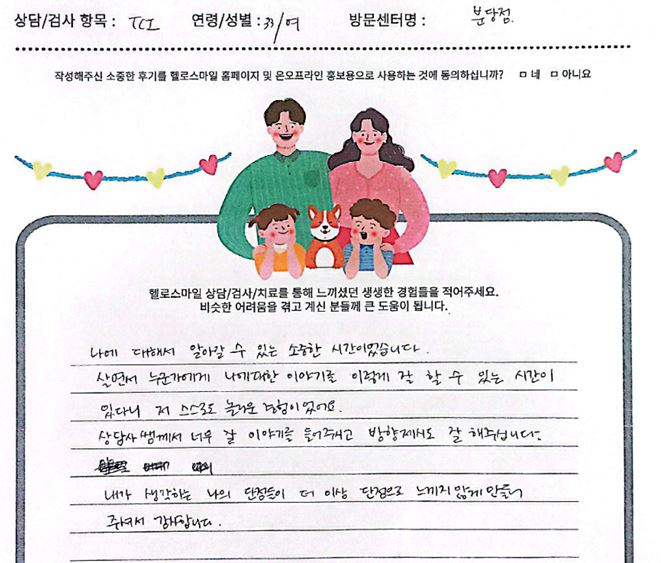 성인상담후기/분당심리상담센터
