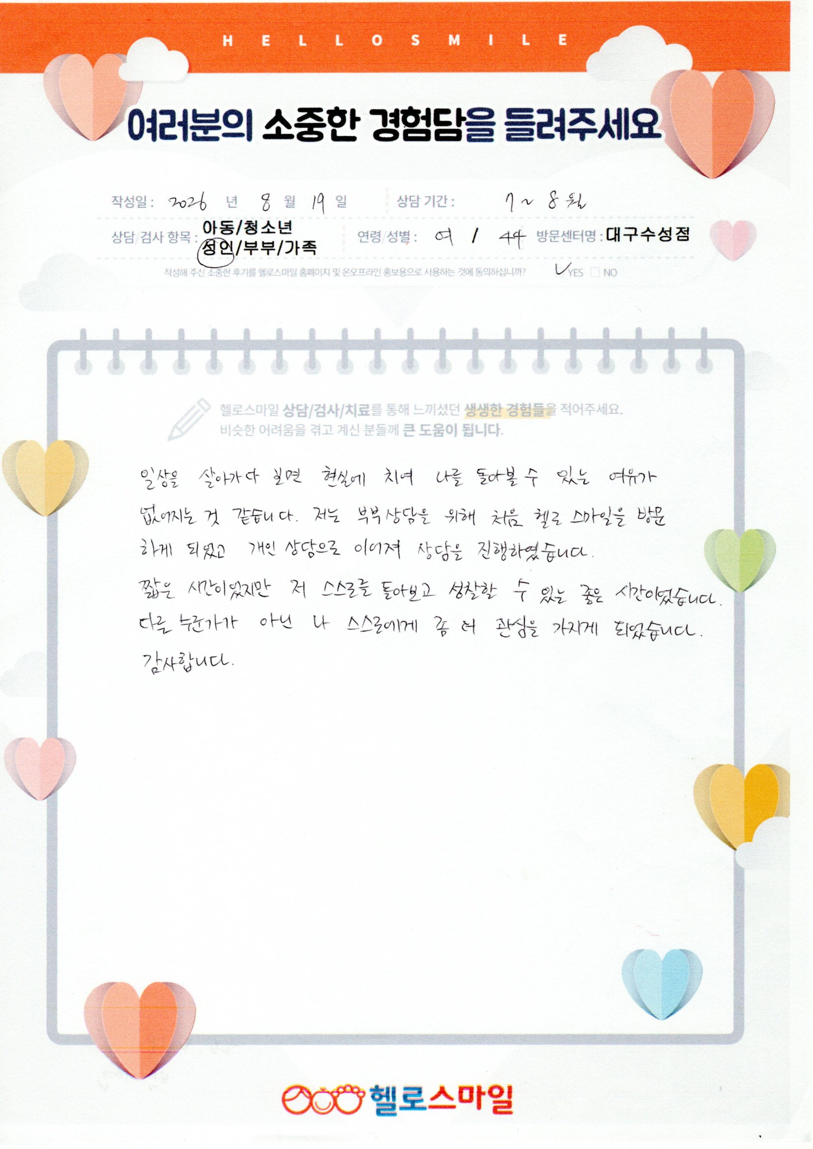 현실에 치인 저 자신을 돌아보고 성찰할 수 있는 좋은 시간이었습니다.대구수성 헬로스마일