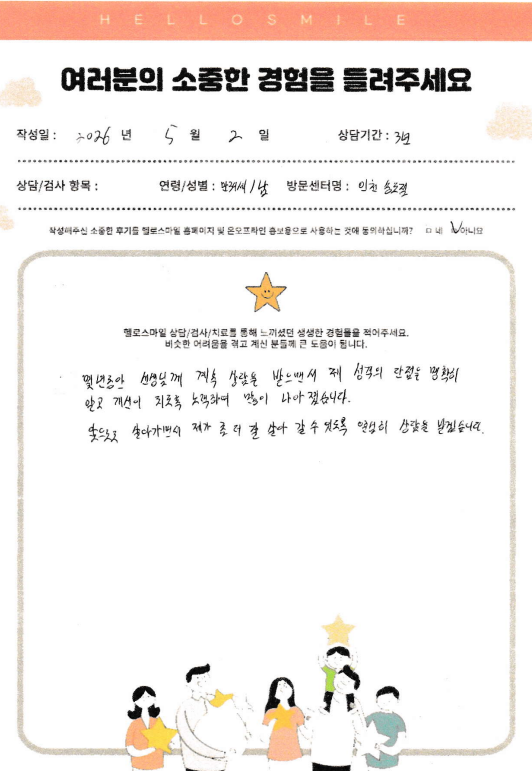 인천송도심리상담센터 성인심리상담 자필후기"앞으로 살아가면서 제가 좀더 잘 살아갈수있도록.."