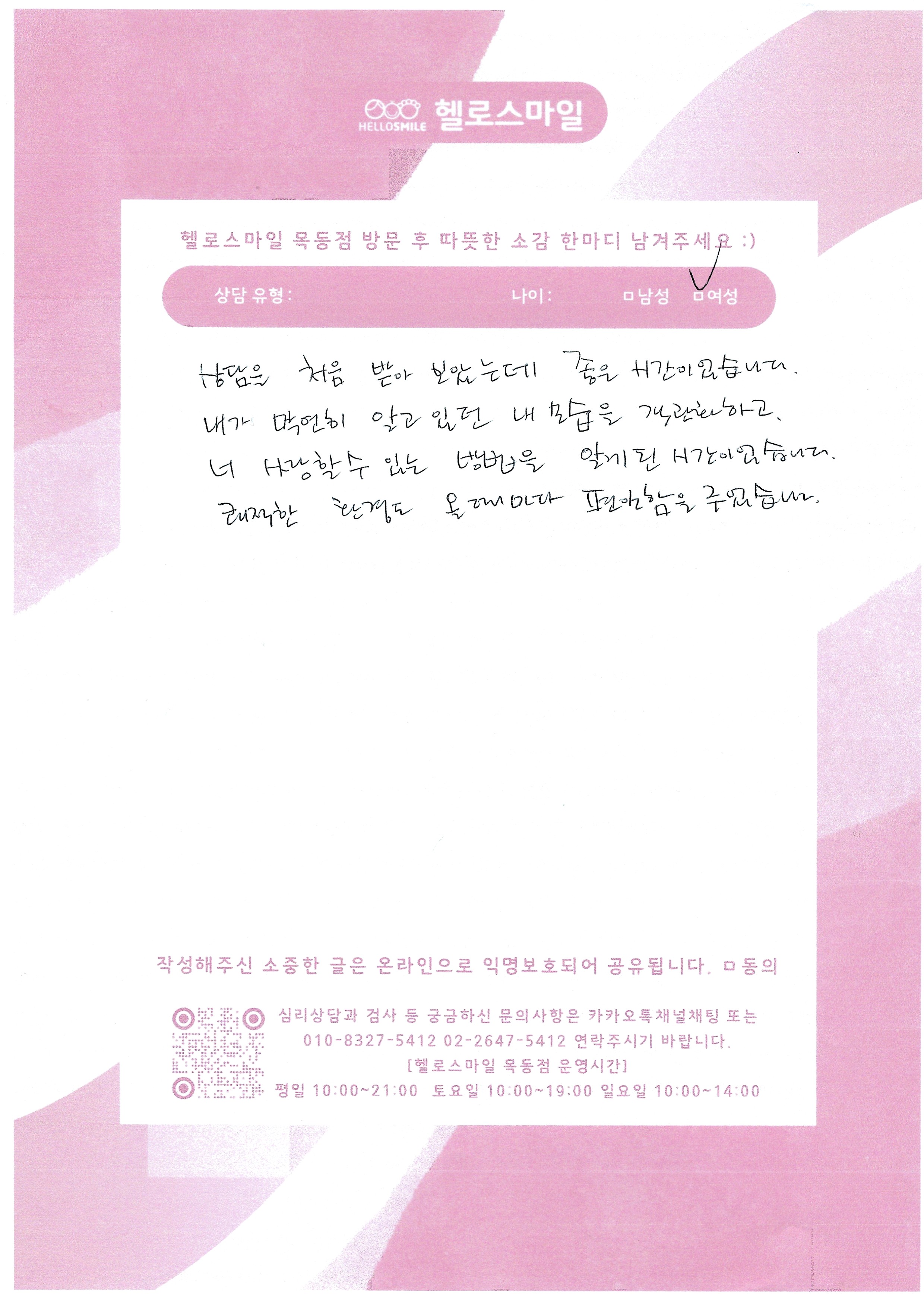 성인_노수연 상담후기.jpg