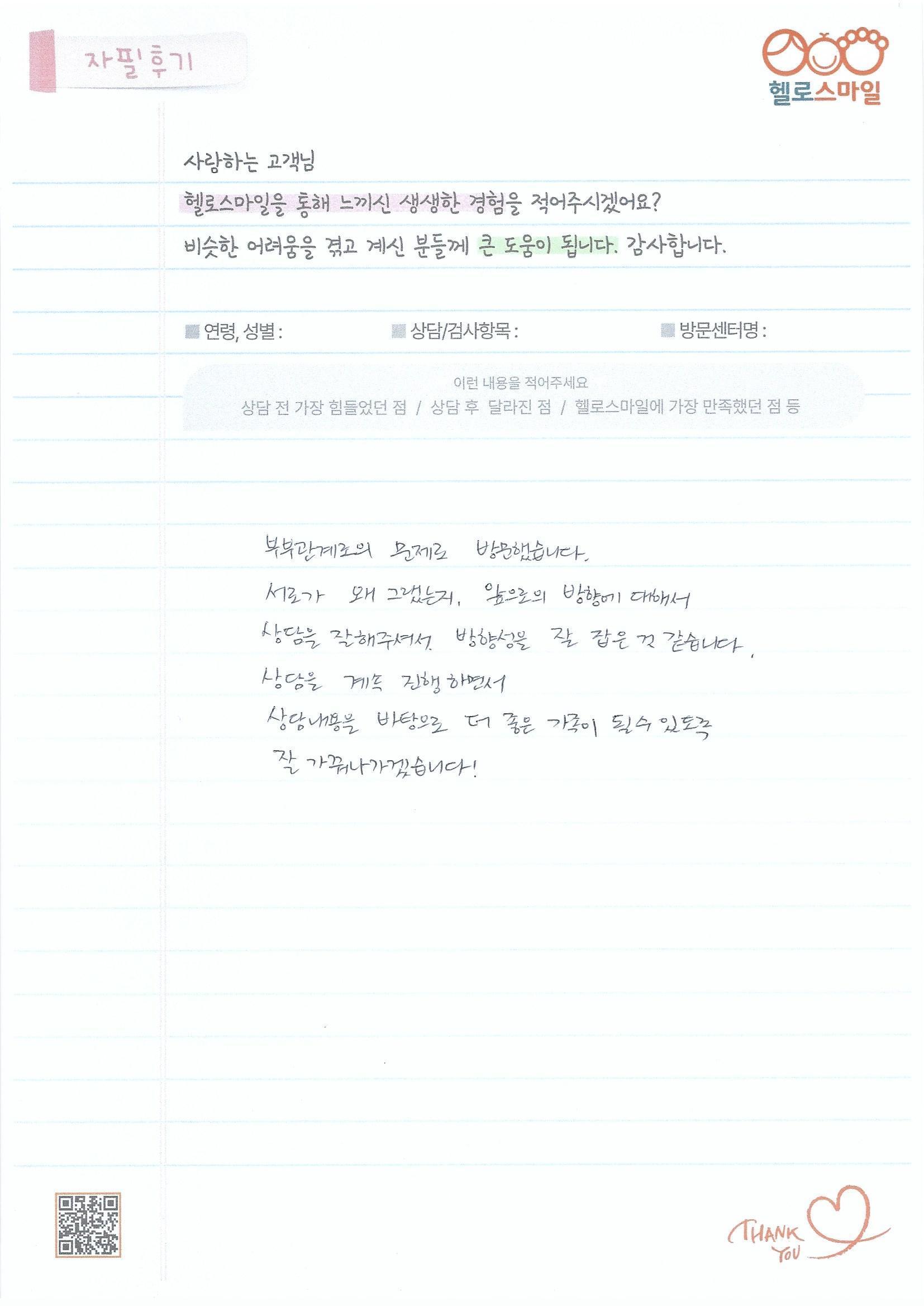 울산심리상담센터 헬로스마일 울산부부상담후기 울산가족상담후기