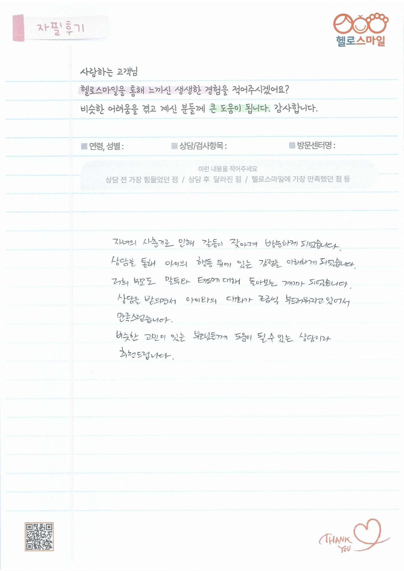 울산심리상담센터 헬로스마일 울산심리상담후기 울산청소년심리상담후기